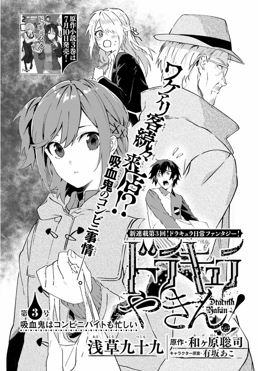 Dracula Yakin! Chapter 03 Gambar 3