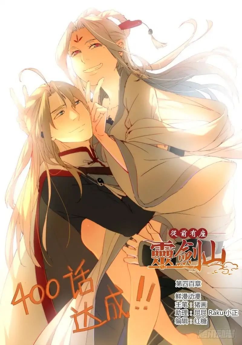 Baca  Spirit Blade Mountain Chapter 400 Gambar 2