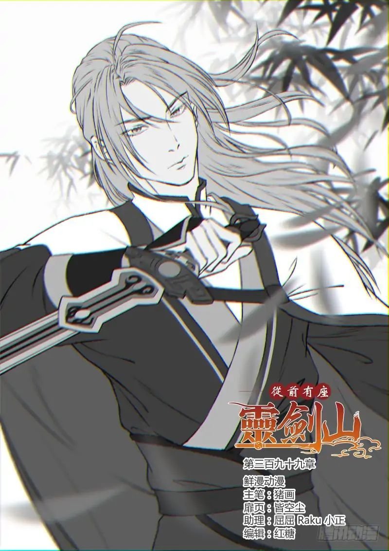 Baca Spirit Blade Mountain Chapter 399 Gambar 2