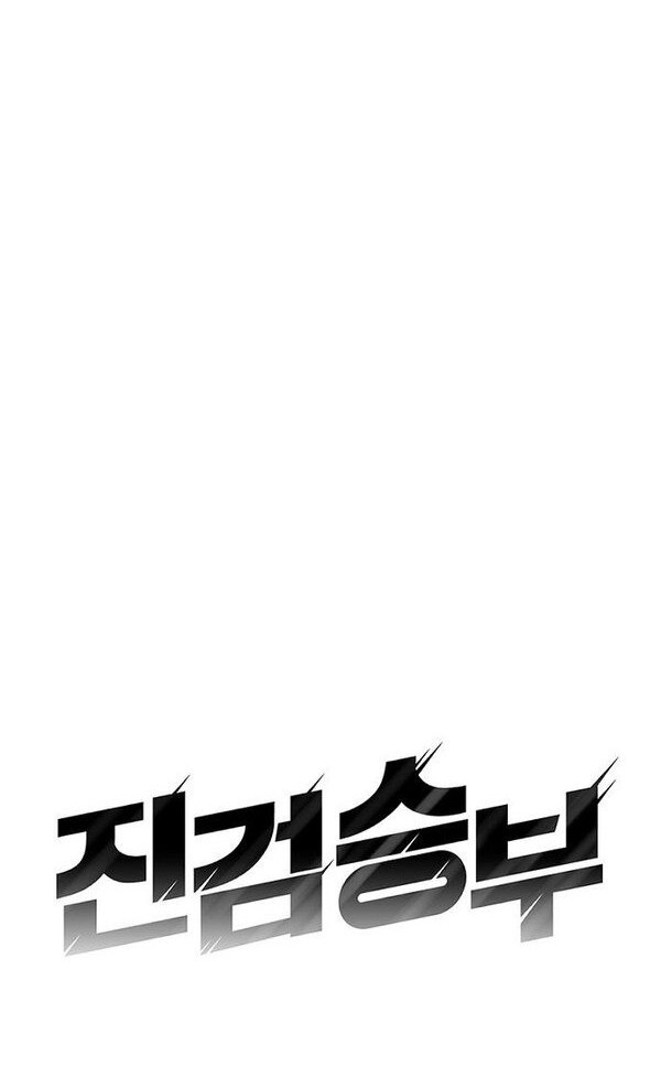 Bad Prosecutor – Sword Showdown Chapter 11 Gambar 11
