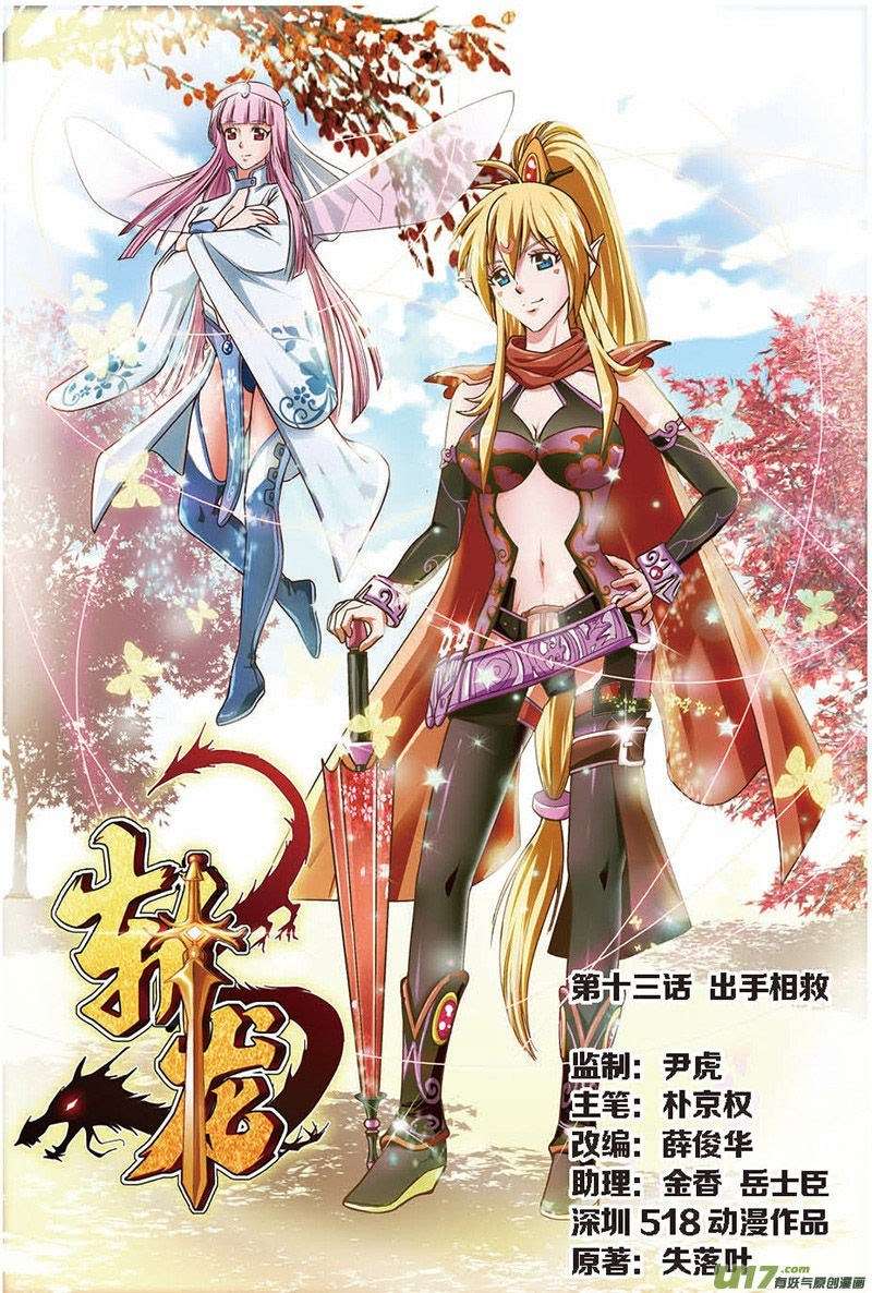 Baca Komik Zhan Long Chapter 13 Gambar 1