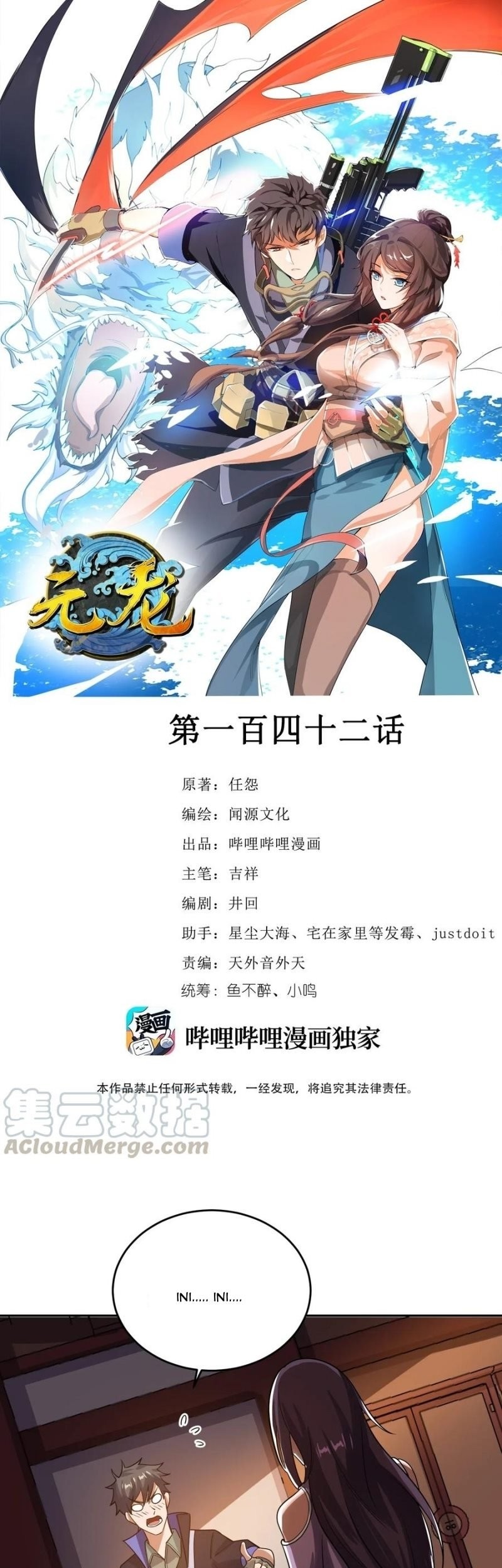 Yuanlong Chapter 142 Gambar 3