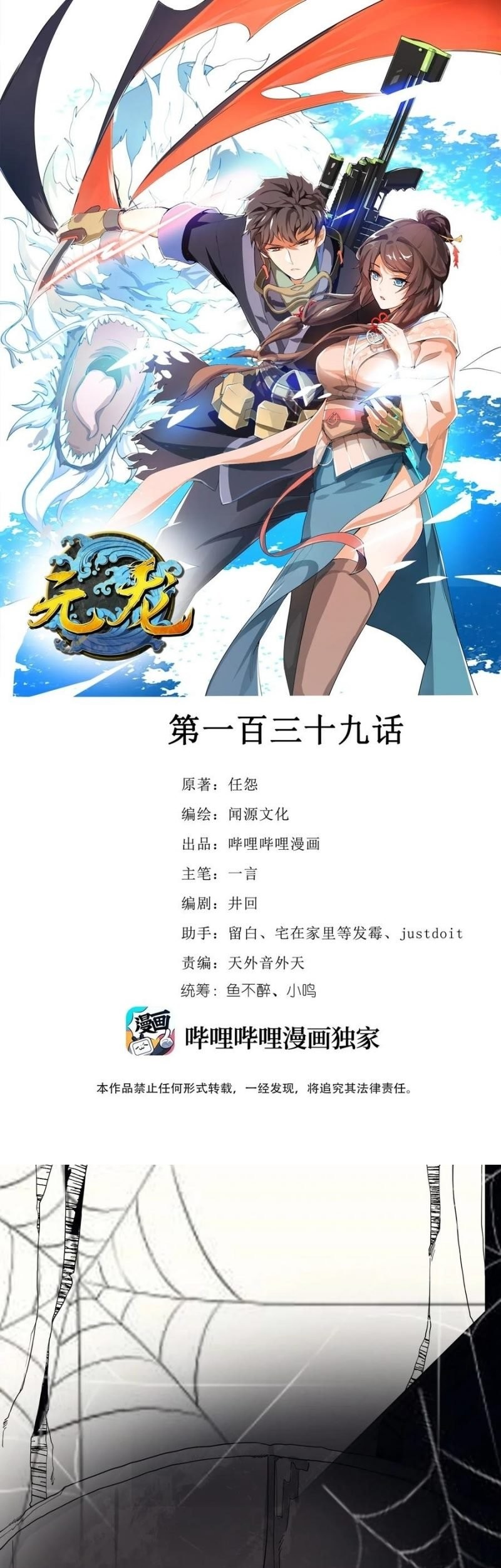 Yuanlong Chapter 139 Gambar 3