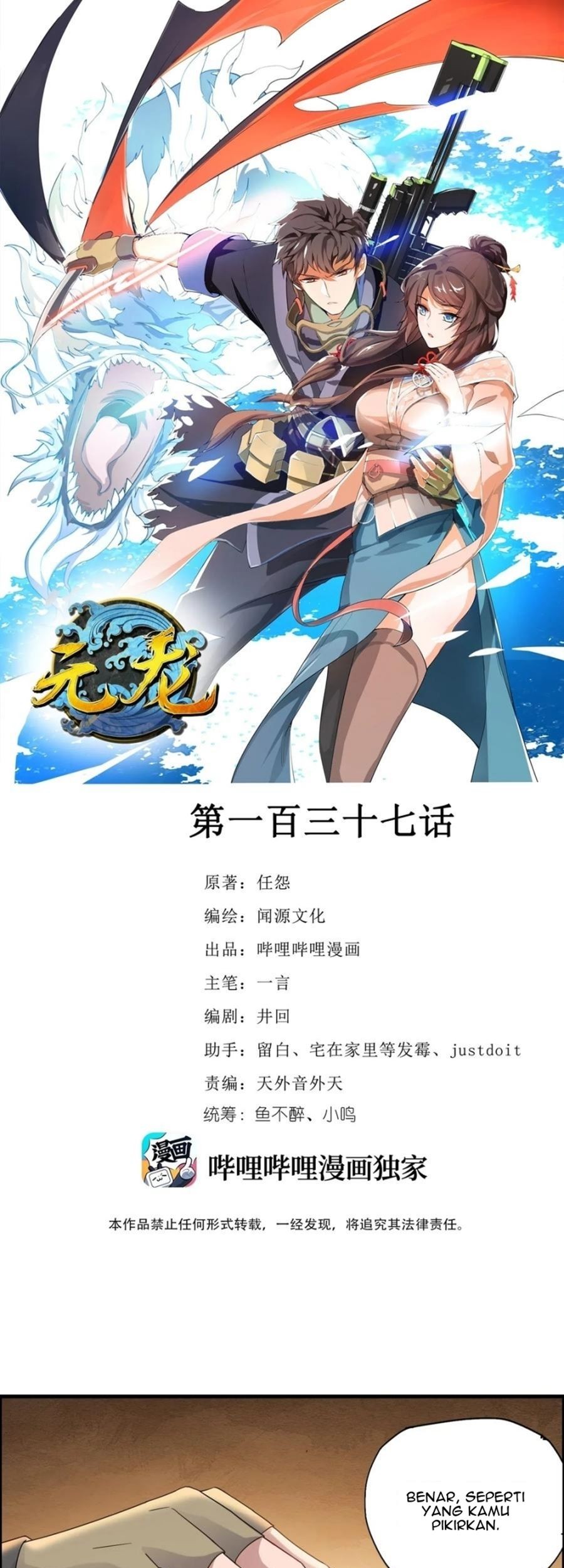 Baca Yuanlong Chapter 137 Gambar 2