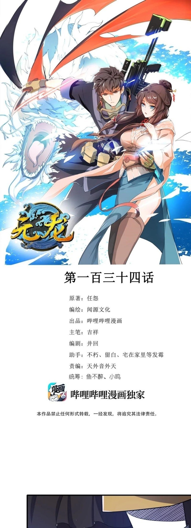 Baca Yuanlong Chapter 134 Gambar 2