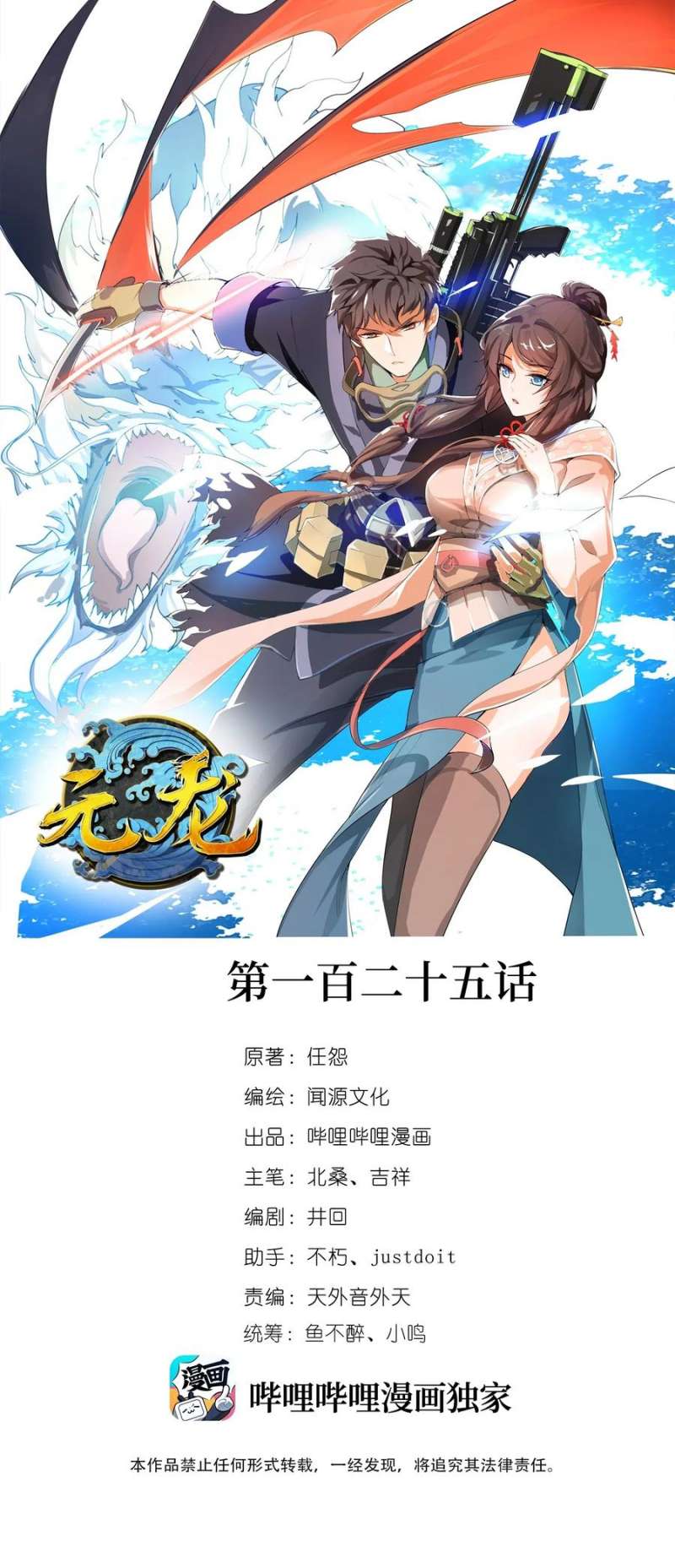 Baca Yuanlong Chapter 125 Gambar 2