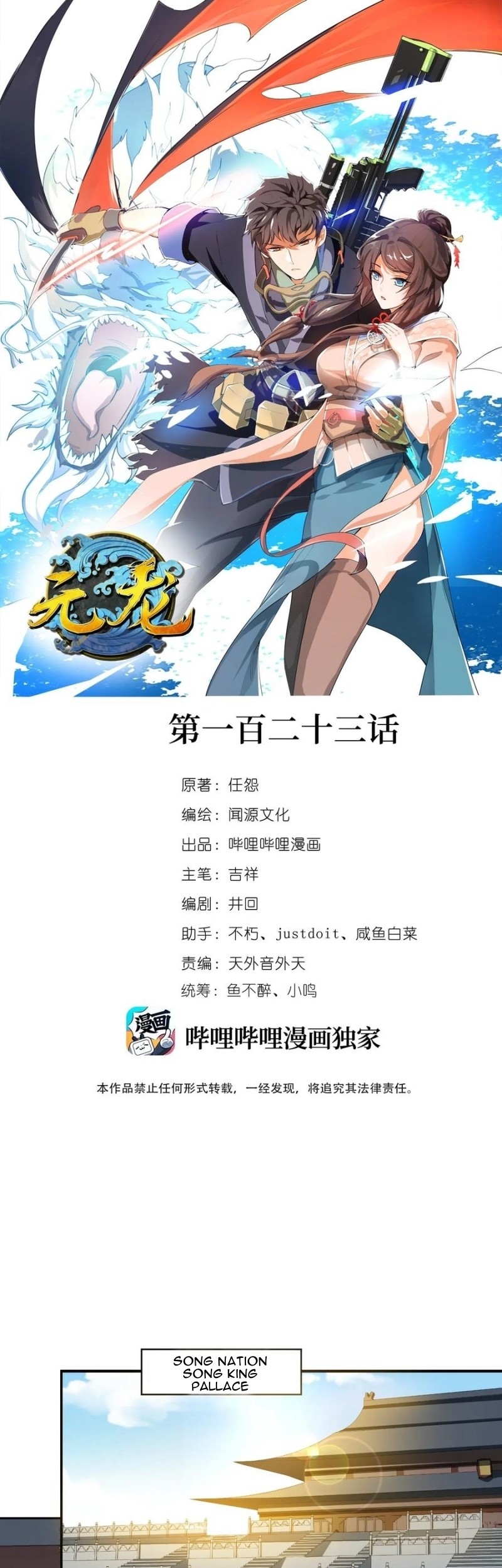 Baca Komik Yuanlong Chapter 123 Gambar 1