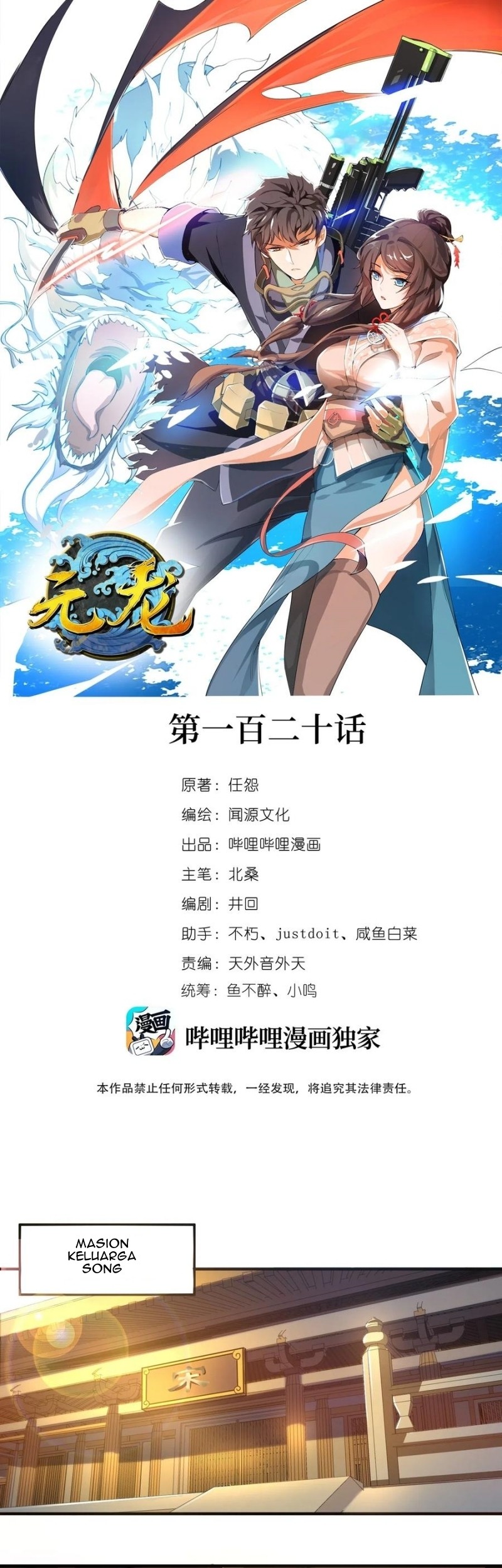 Baca Komik Yuanlong Chapter 120 Gambar 1