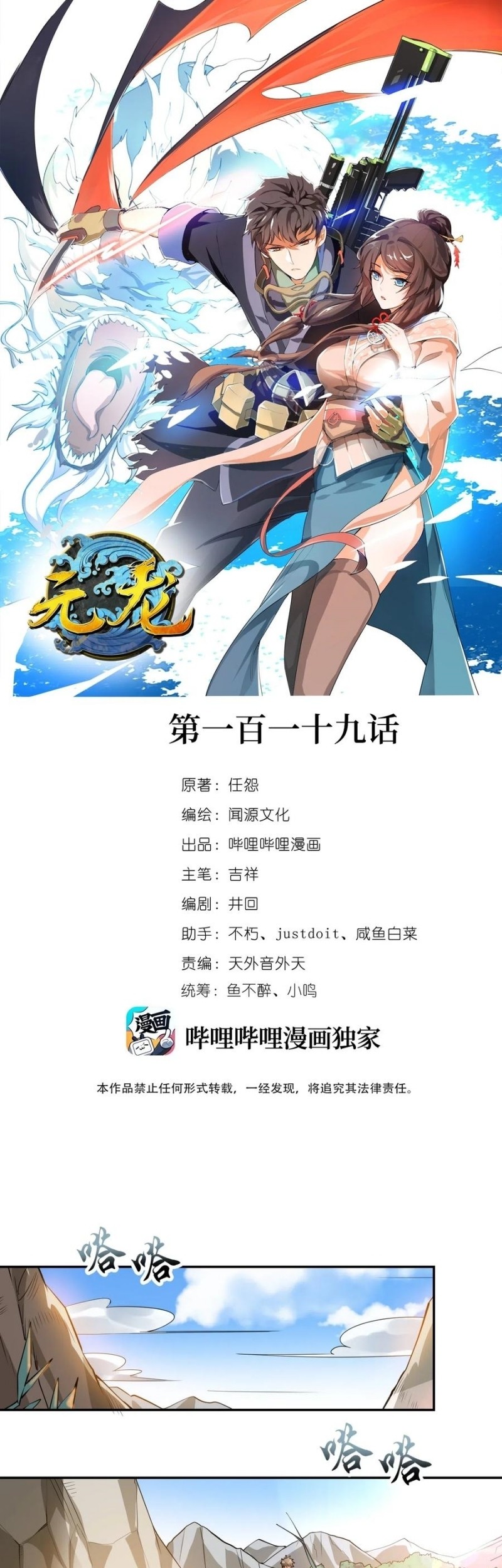 Baca Komik Yuanlong Chapter 119 Gambar 1