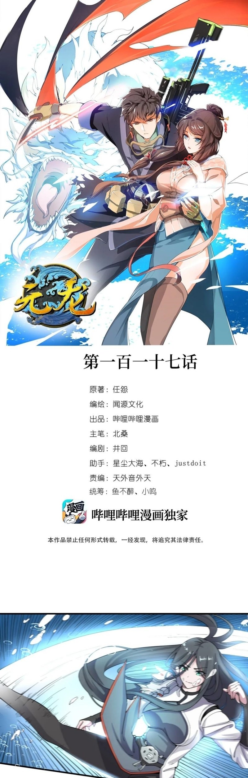 Baca Komik Yuanlong Chapter 117 Gambar 1