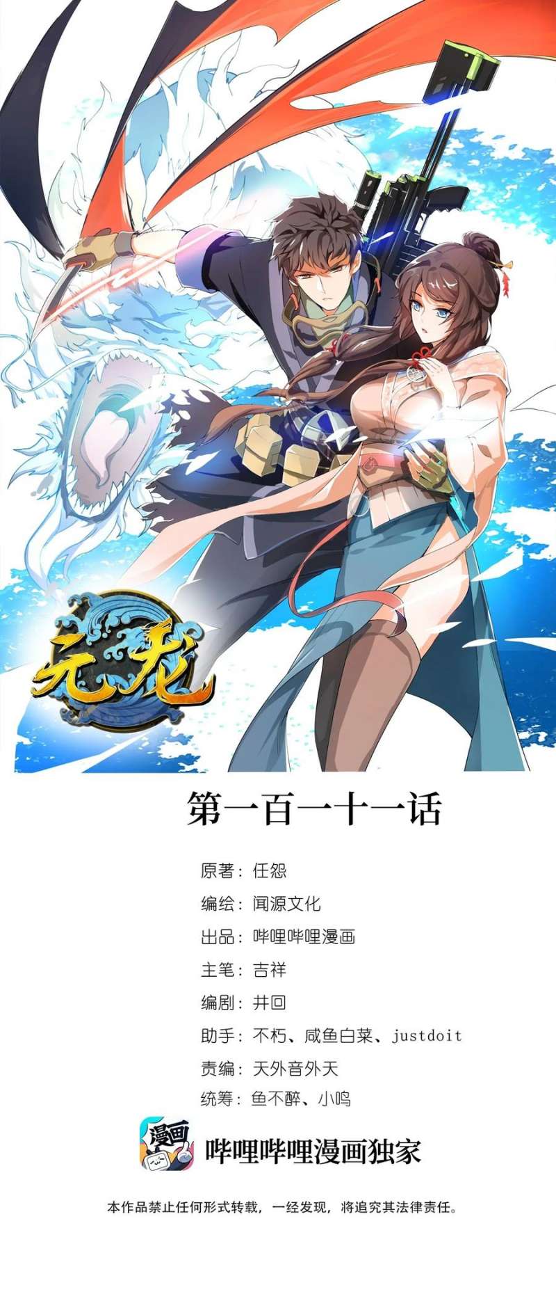 Baca  Yuanlong Chapter 111 Gambar 2