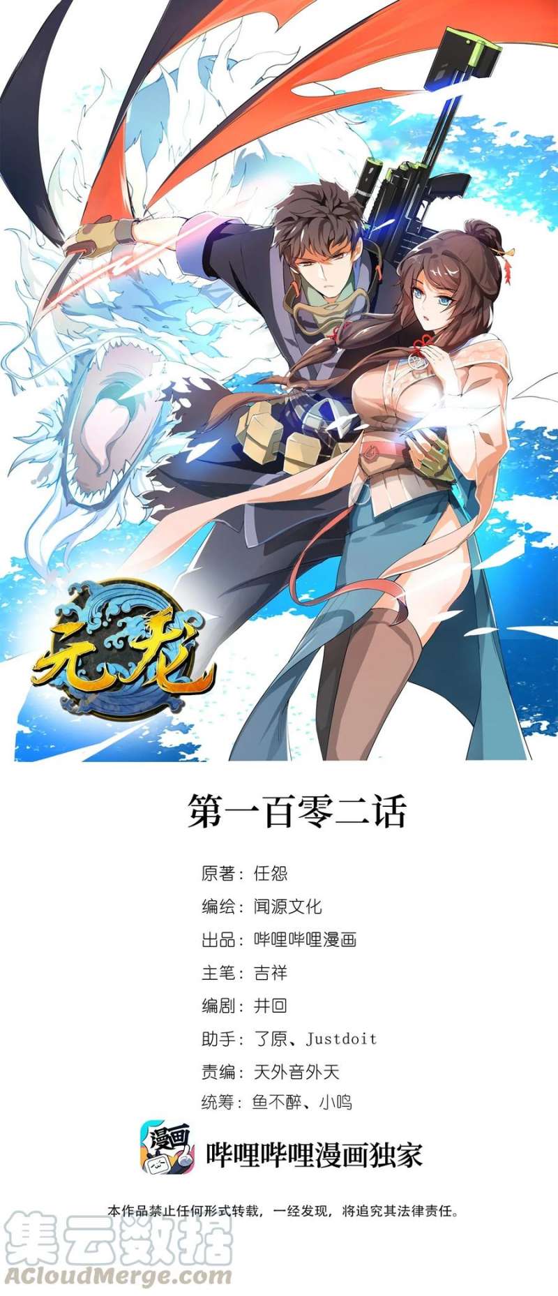 Baca Komik Yuanlong Chapter 102 Gambar 1