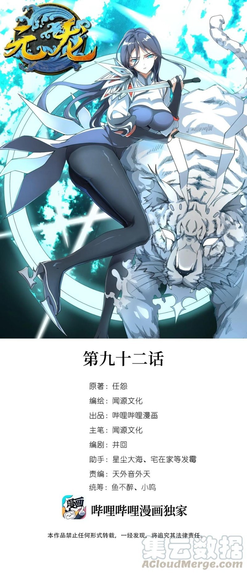 Baca Komik Yuanlong Chapter 92 Gambar 1