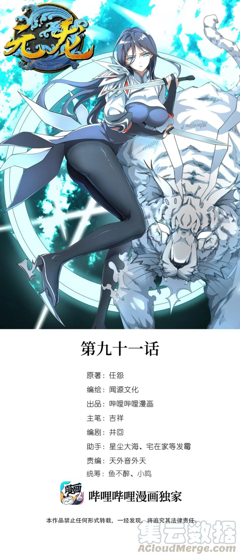 Baca Komik Yuanlong Chapter 91 Gambar 1