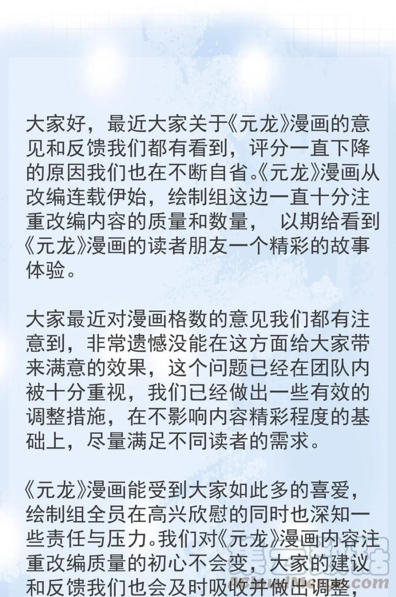 Yuanlong Chapter 91 Gambar 44