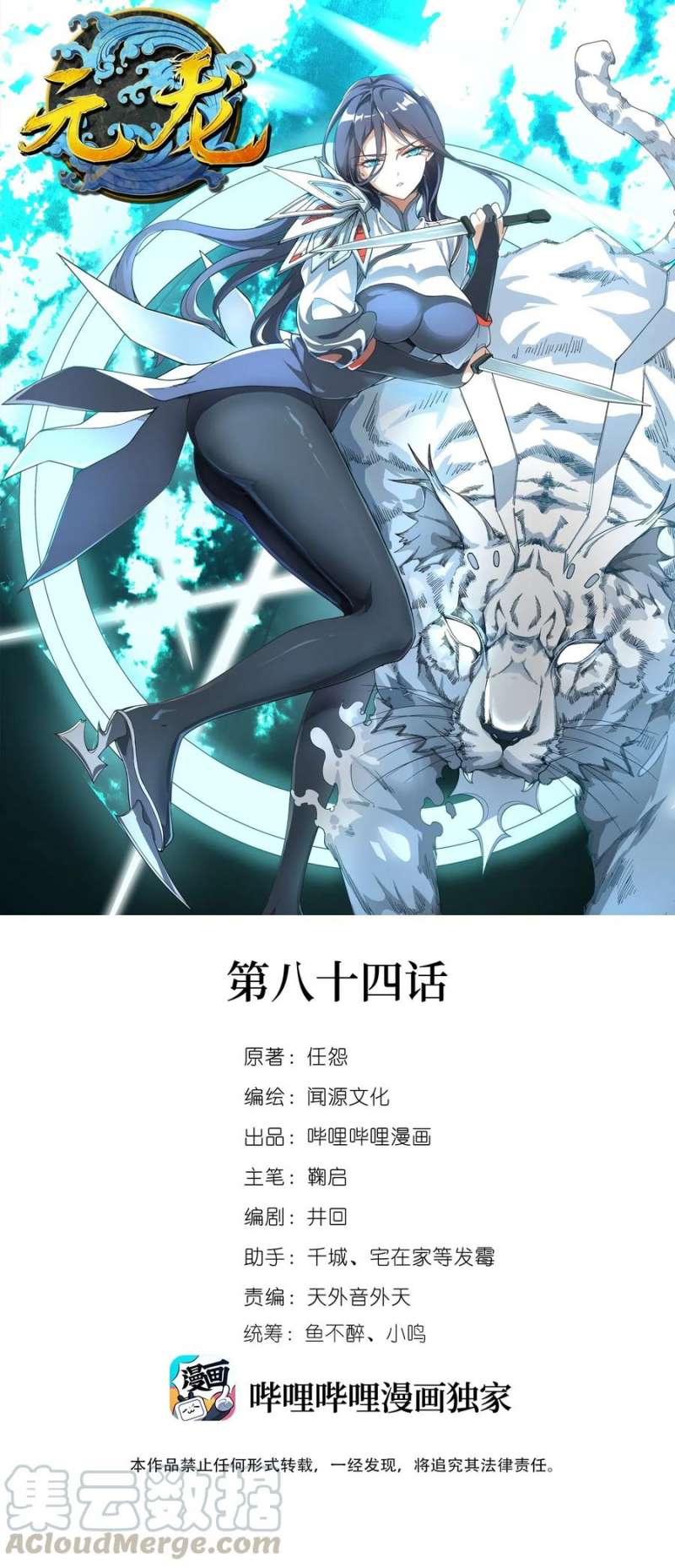 Baca Manhua Yuanlong Chapter 84 Gambar 2