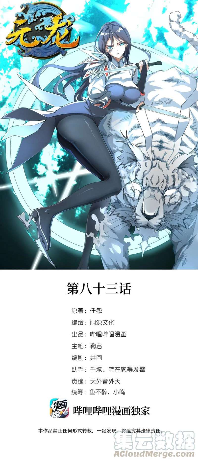 Baca  Yuanlong Chapter 83 Gambar 2