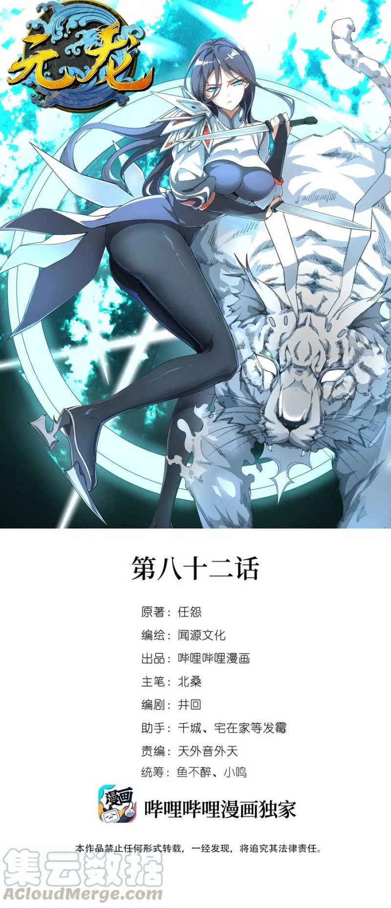 Baca Komik Yuanlong Chapter 82 Gambar 1