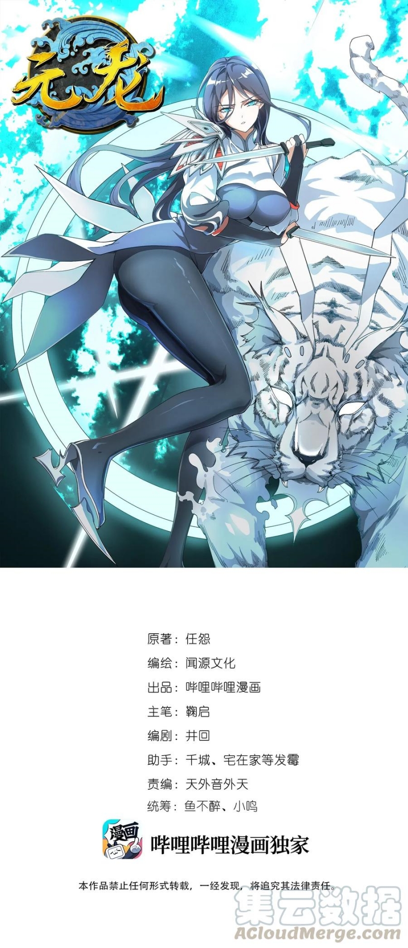 Baca Komik Yuanlong Chapter 73 Gambar 1
