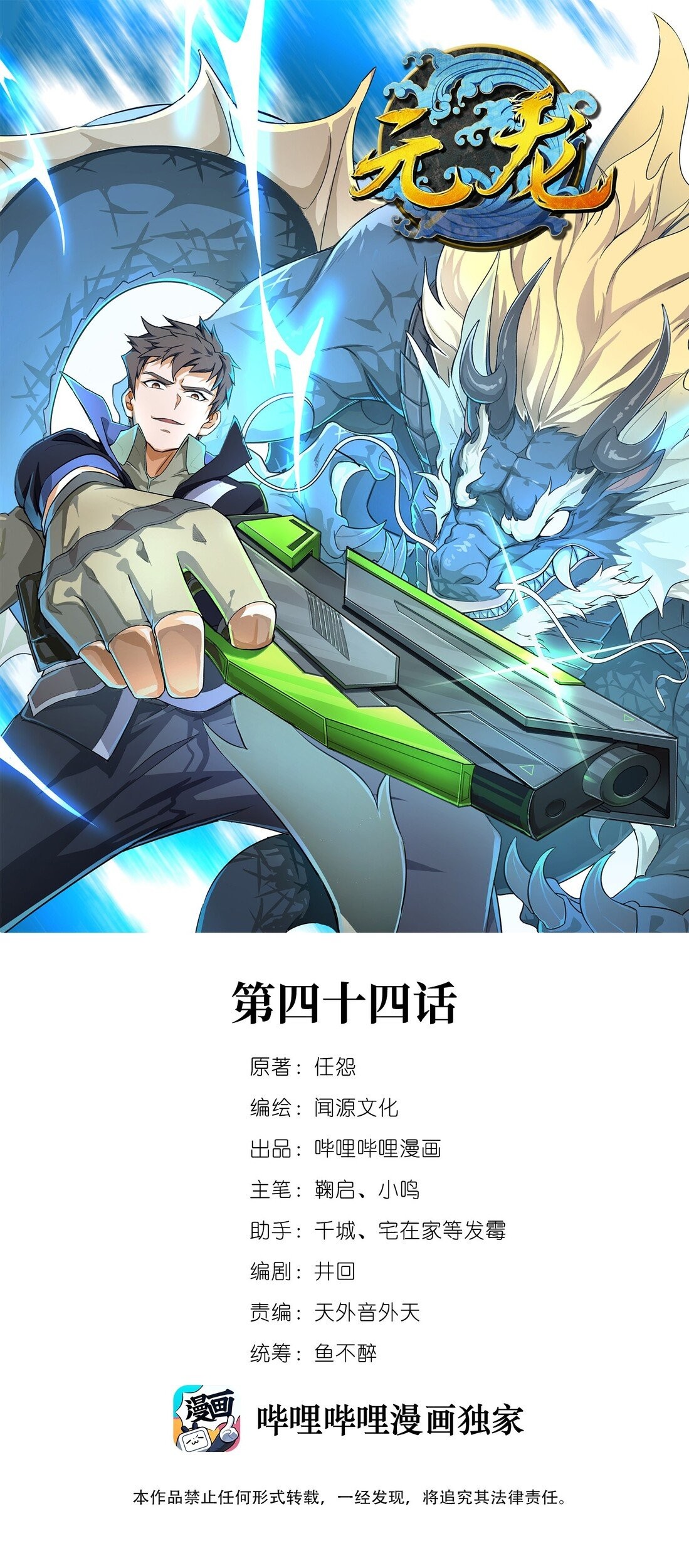 Baca Manhua Yuanlong Chapter 44 Gambar 2