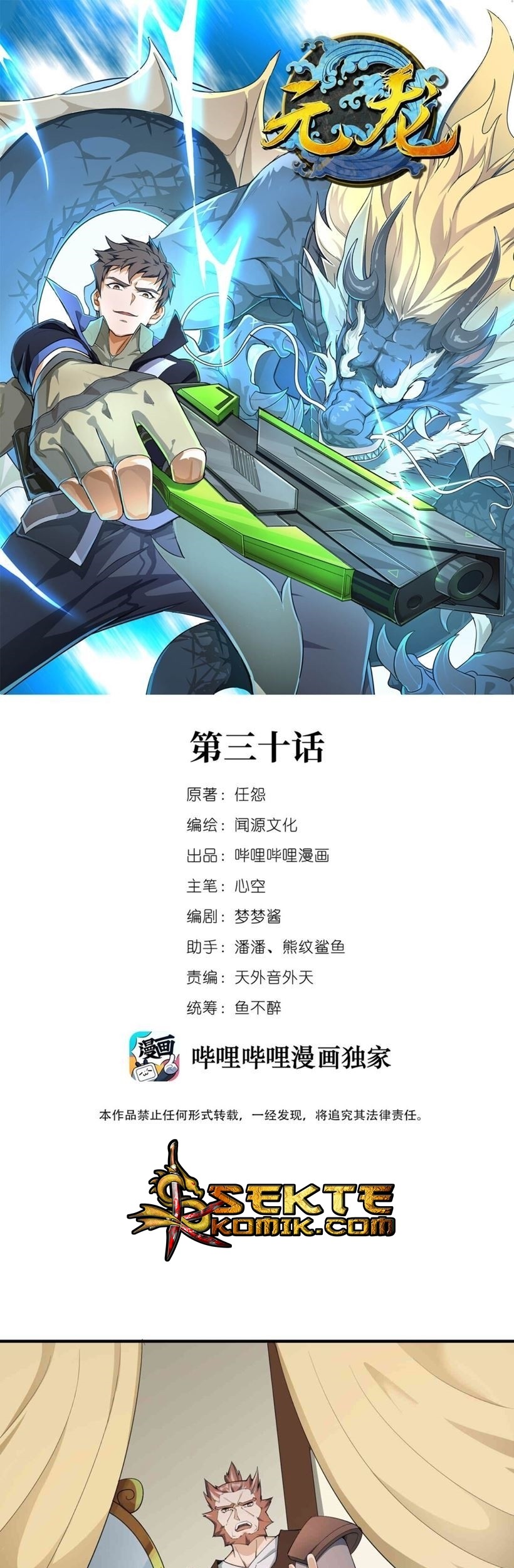 Baca Komik Yuanlong Chapter 30 Gambar 1