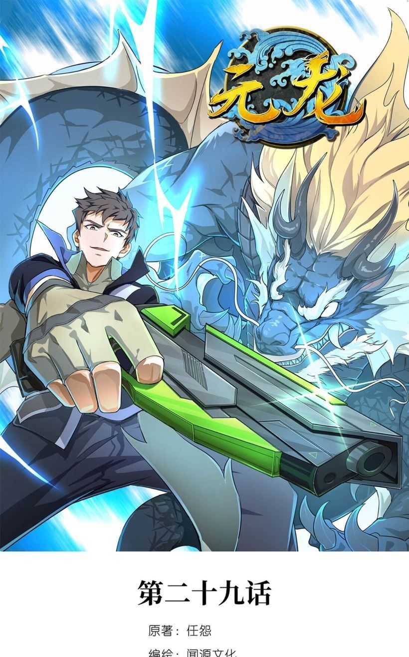 Baca  Yuanlong Chapter 29 Gambar 2