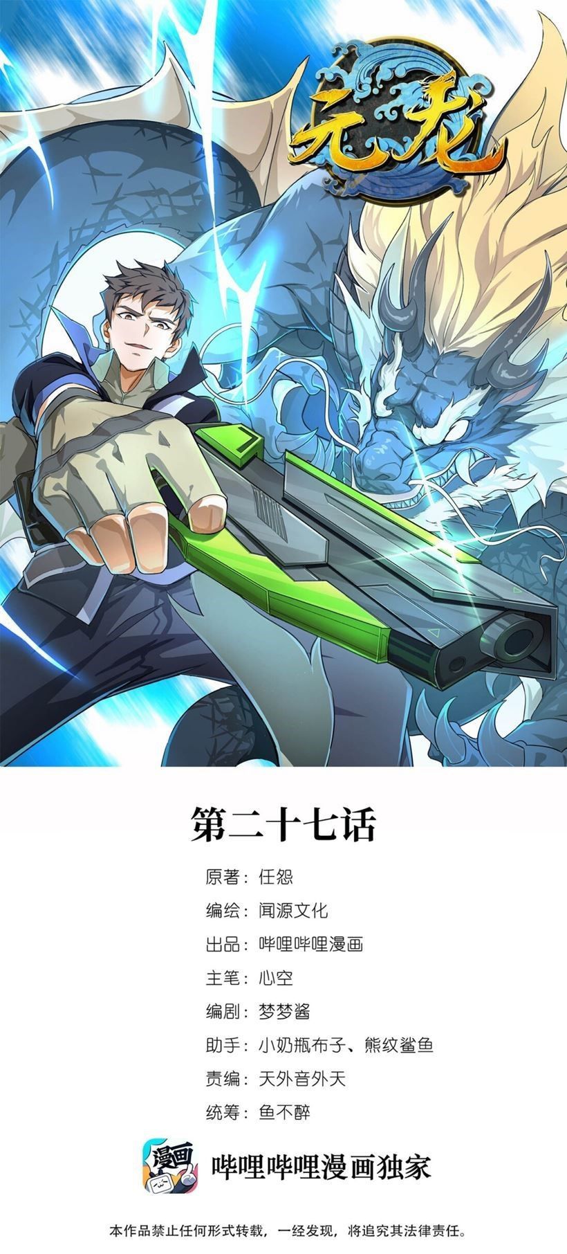 Baca  Yuanlong Chapter 27 Gambar 2