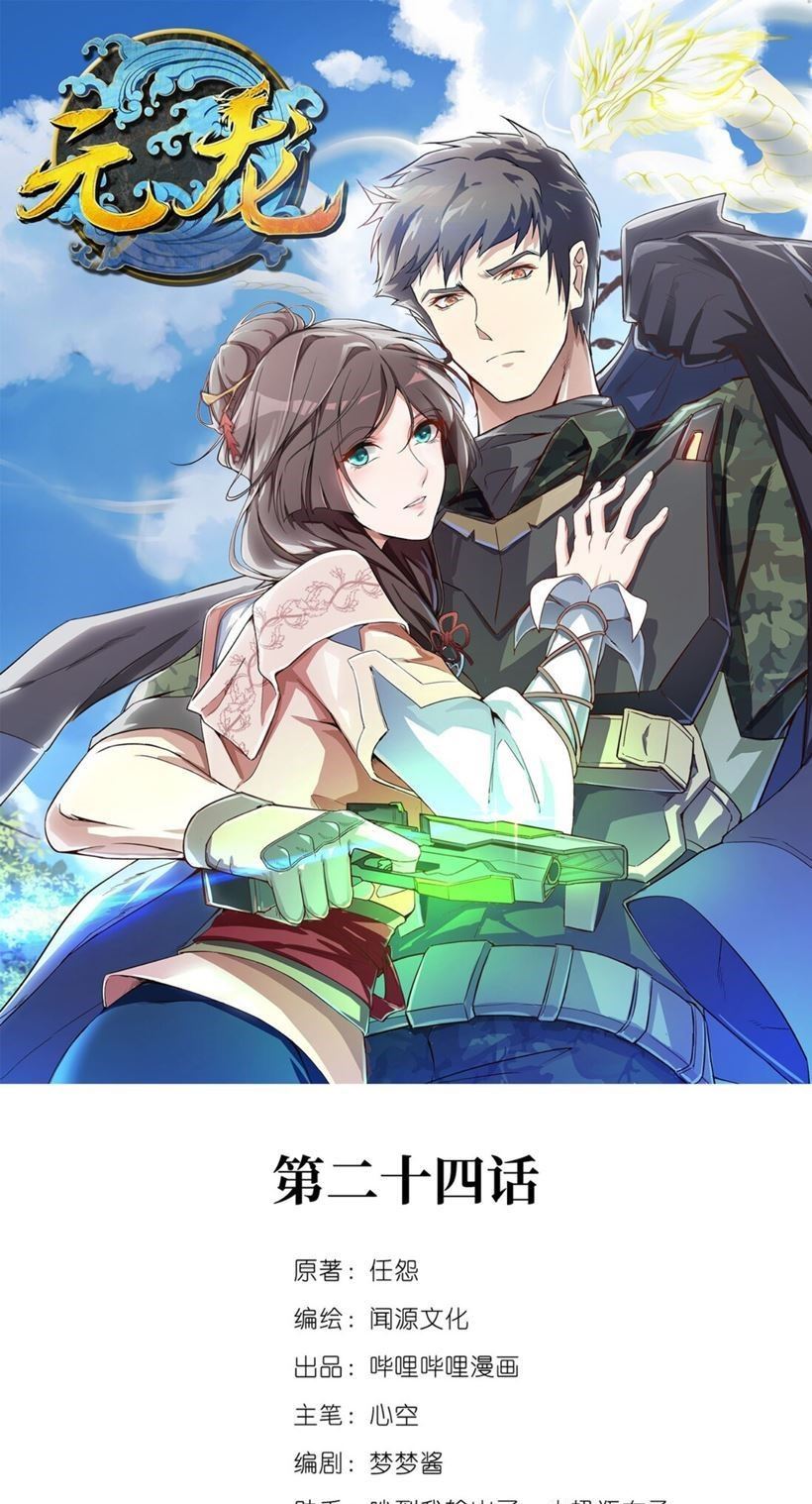 Baca  Yuanlong Chapter 24 Gambar 2