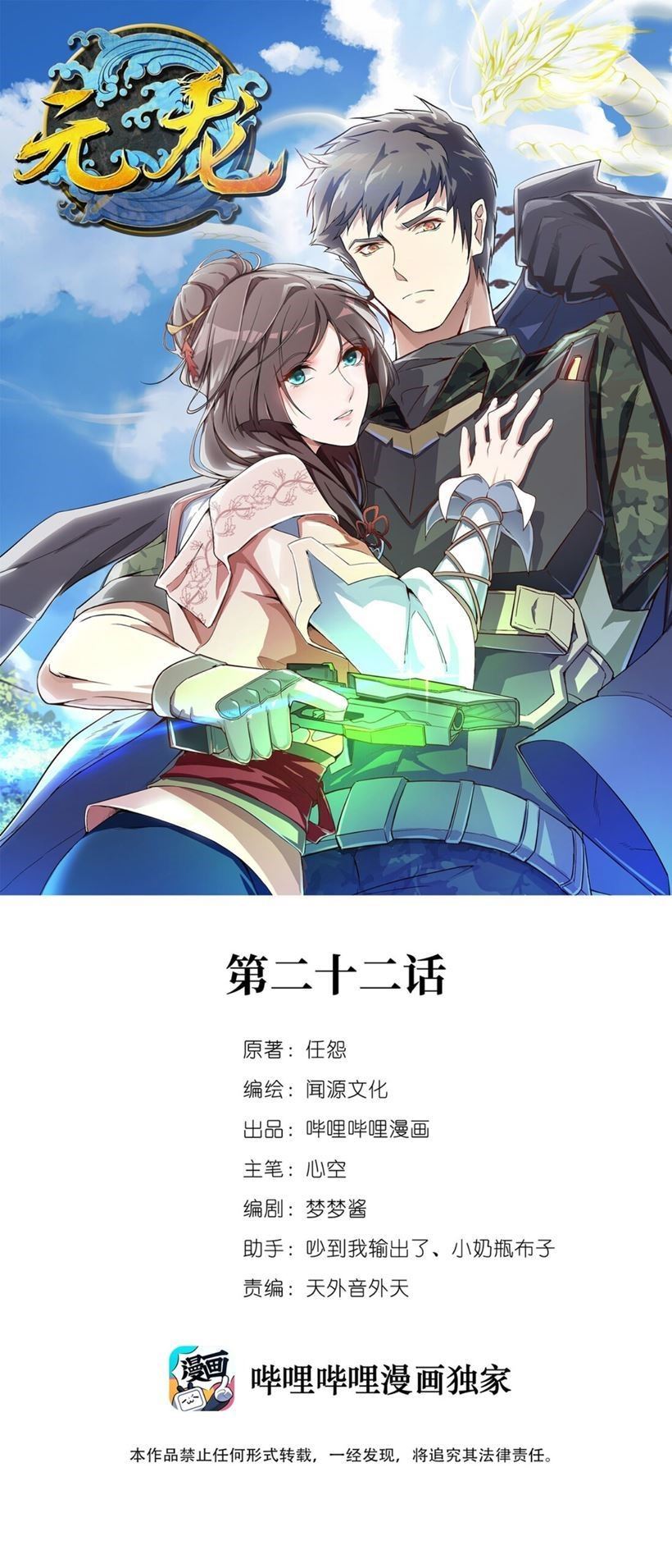 Baca  Yuanlong Chapter 22 Gambar 2