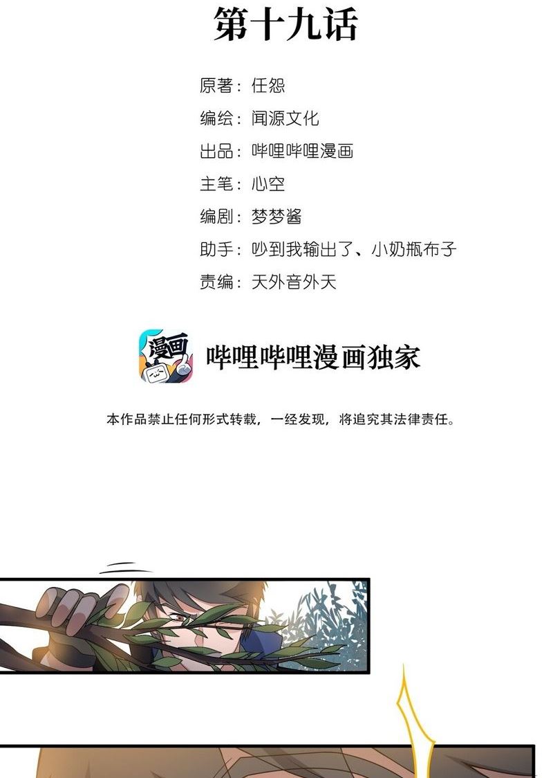 Yuanlong Chapter 19 Gambar 3