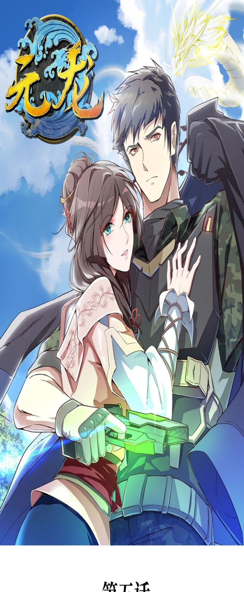 Baca  Yuanlong Chapter 5 Gambar 2
