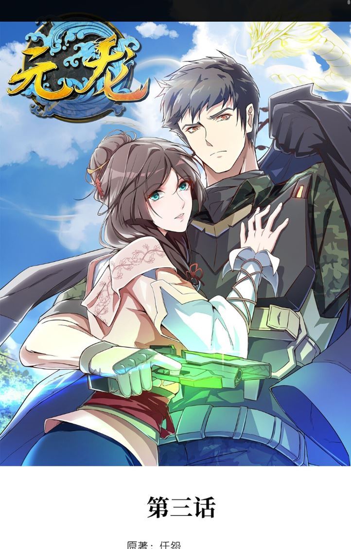 Baca  Yuanlong Chapter 3 Gambar 2