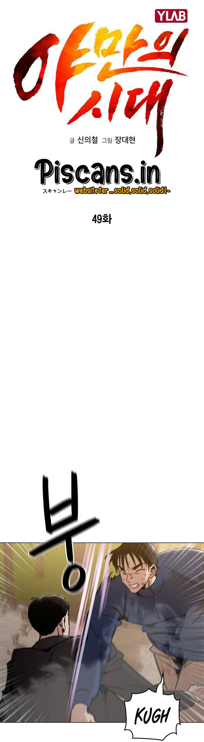 Age of Barbarism Chapter 49 Gambar 4