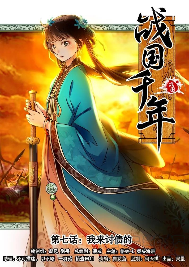Warring States Chapter 07 Gambar 3