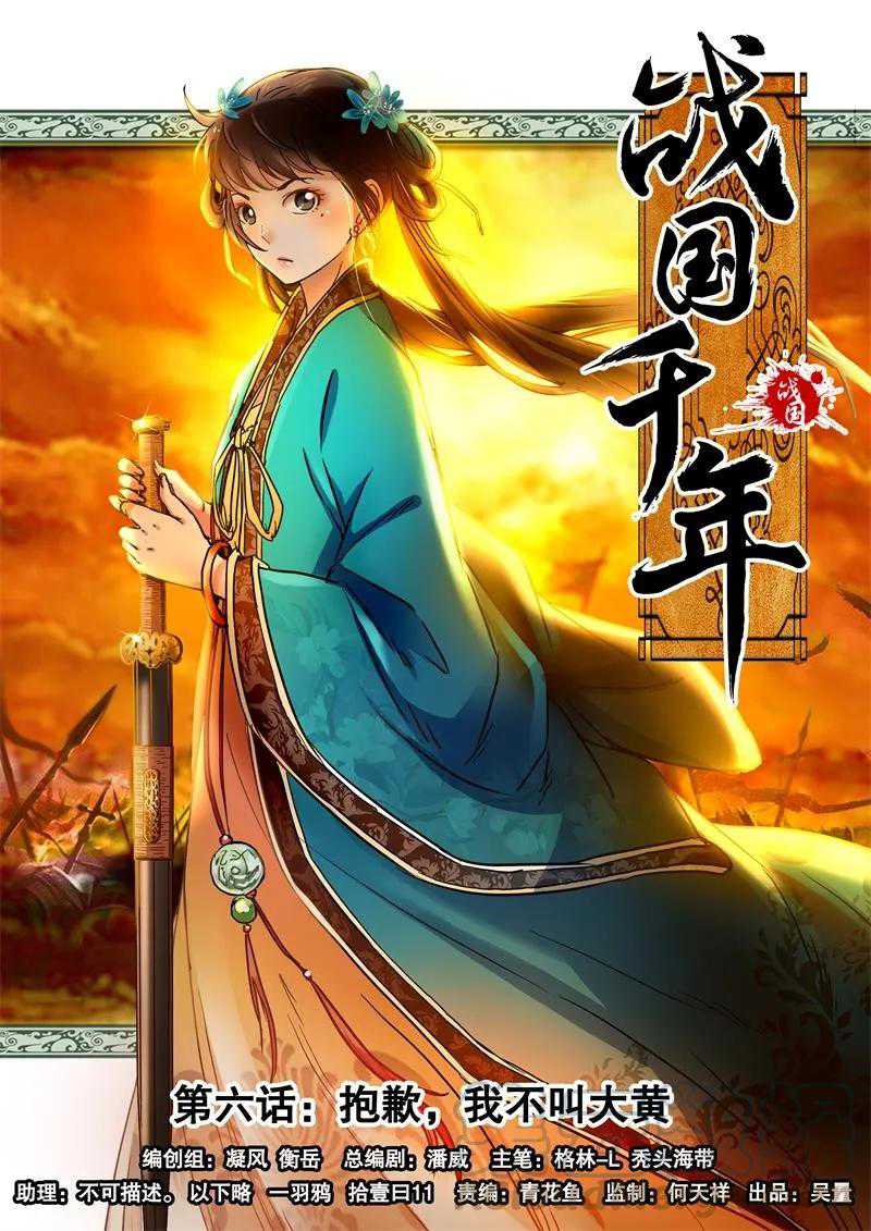Warring States Chapter 06 Gambar 3