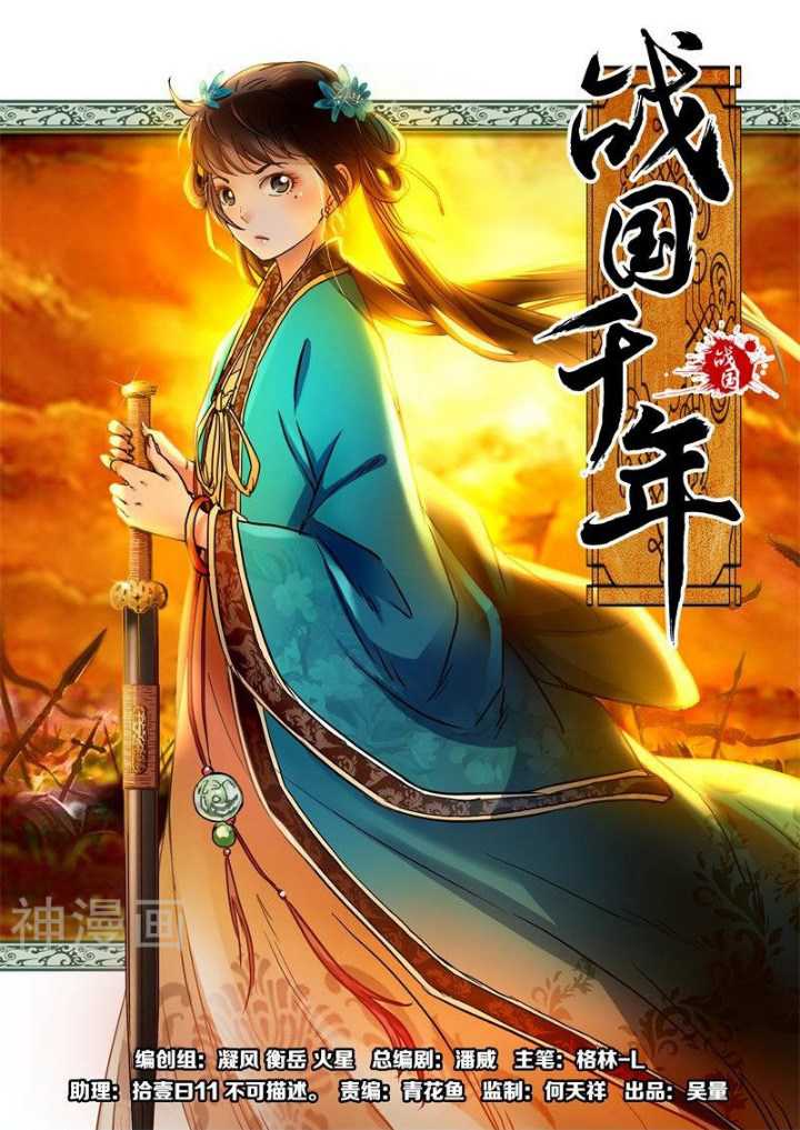 Baca Manhua Warring States Chapter 02 Gambar 2