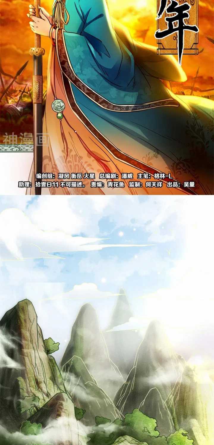 Warring States Chapter 01 Gambar 21