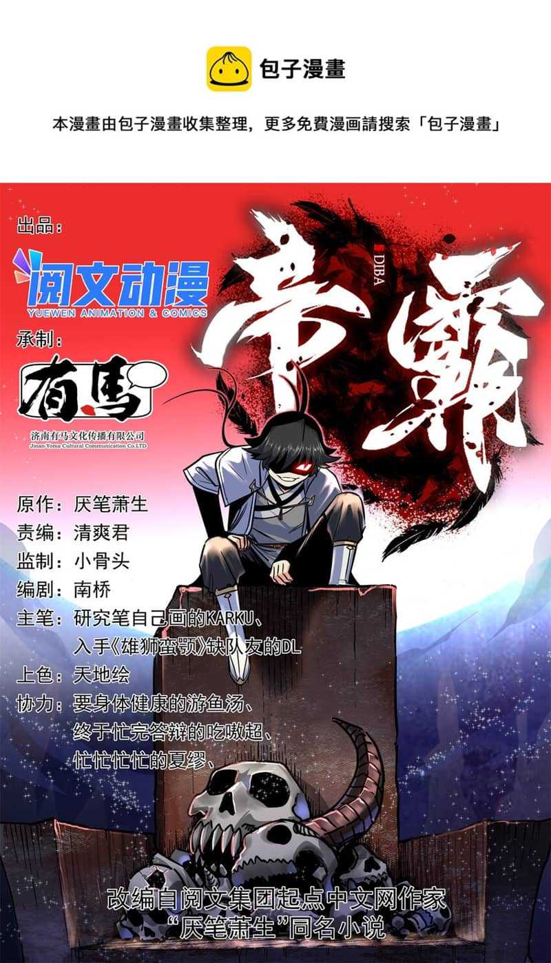 Baca Emperor Domination Chapter 83 Gambar 2