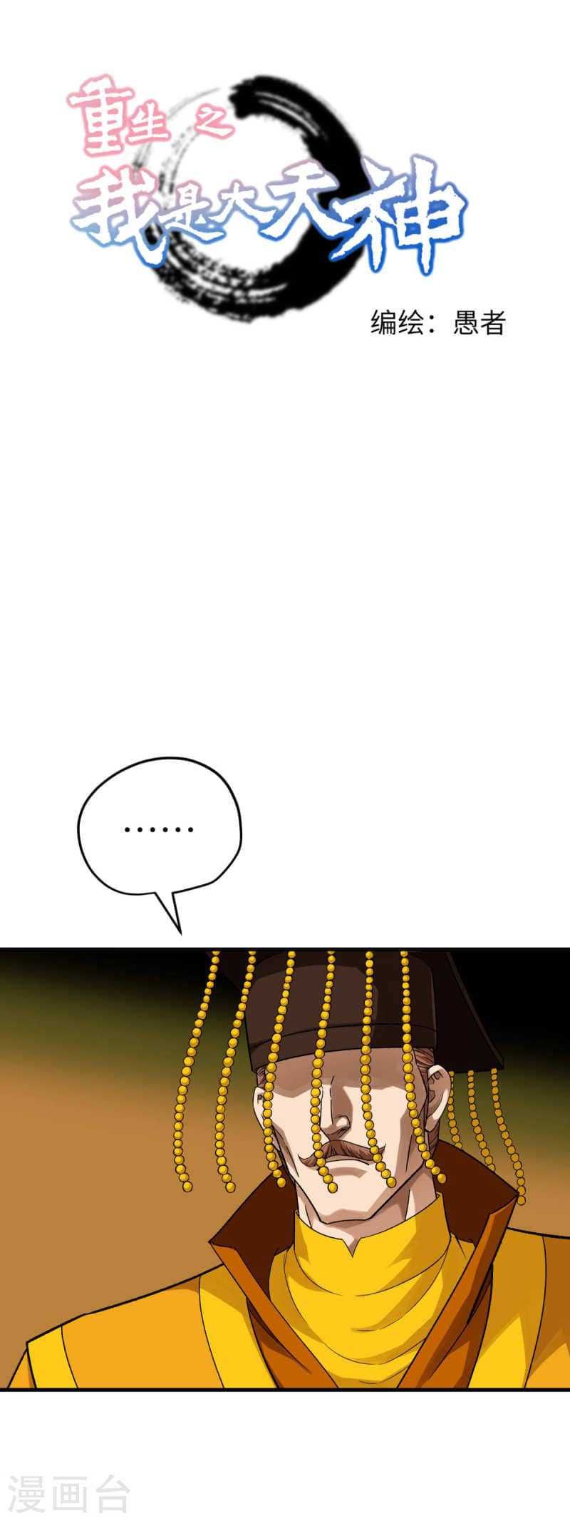 Baca  Rebirth I Am The Great God Chapter 225 Gambar 2