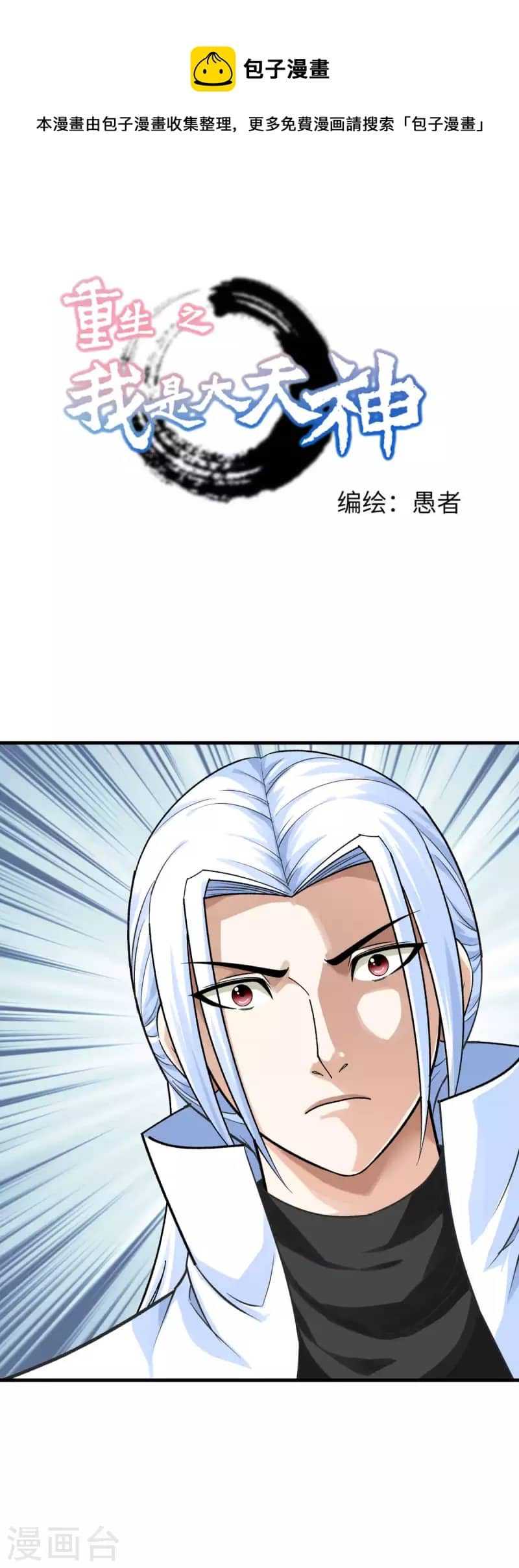 Baca Rebirth I Am The Great God Chapter 221 Gambar 2