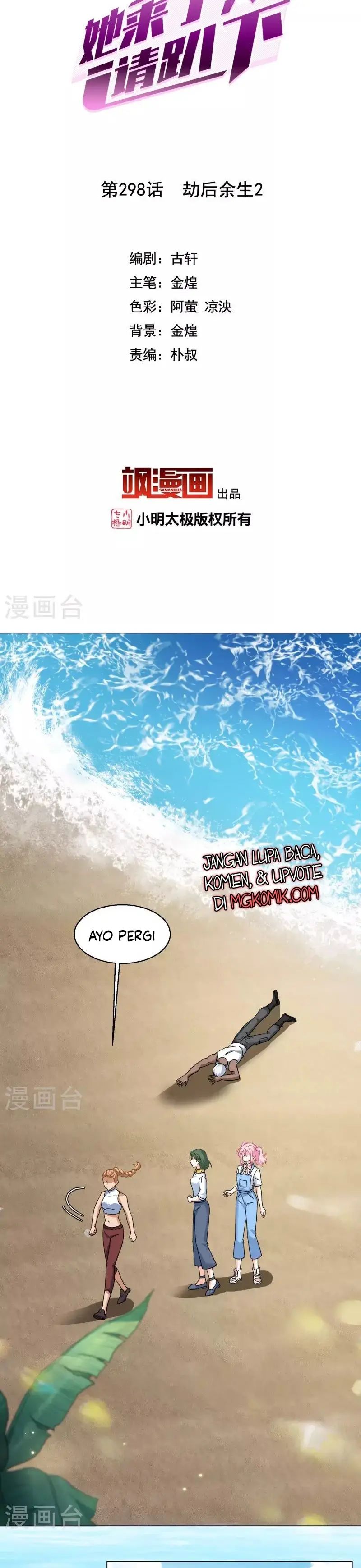 Baca Manhua She Is Coming, Please Get Down! Chapter 98.2 Gambar 2