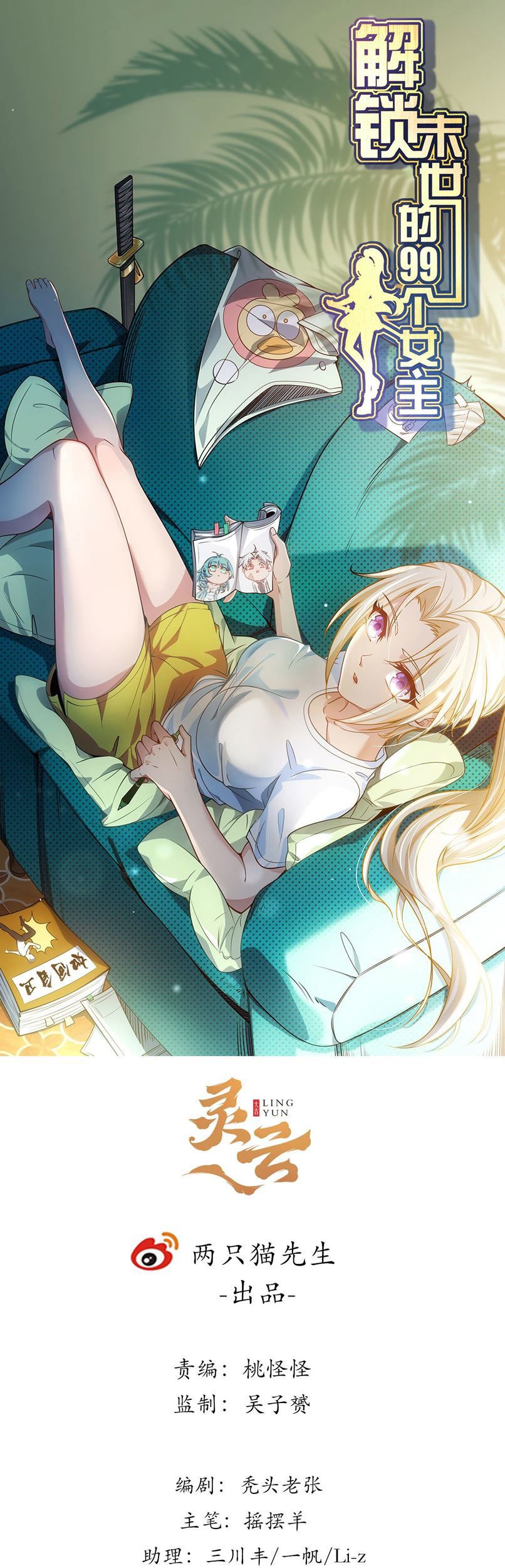 Baca Unlock 99 Heroine Of The Last Day Chapter 42 Gambar 2