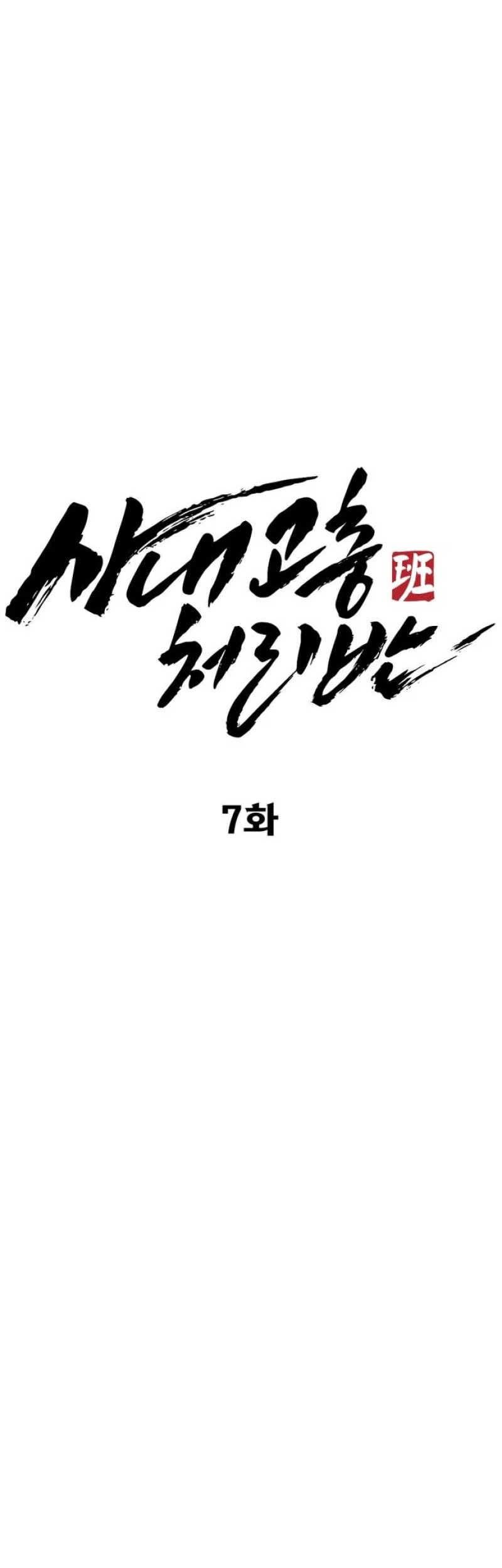 Company Grievance Squad Chapter 07 Gambar 28