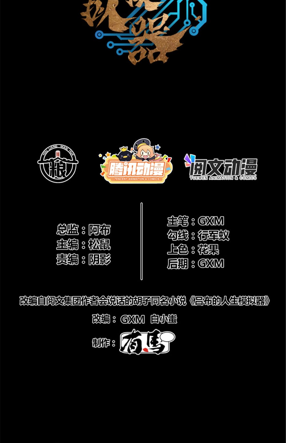 Lu Bu’s Life Simulator Chapter 23 Gambar 3