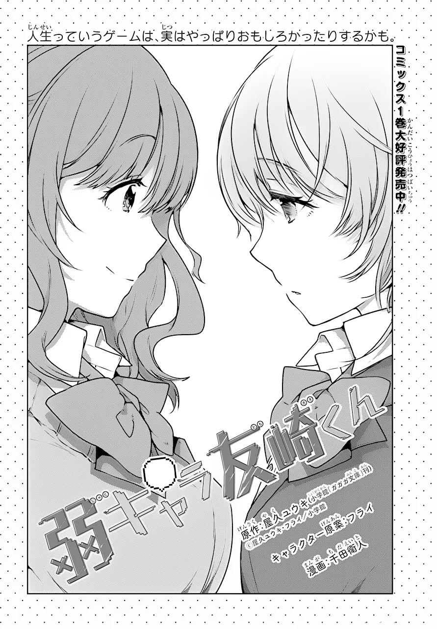 Jaku-chara Tomozaki-kun Chapter 07 Gambar 3