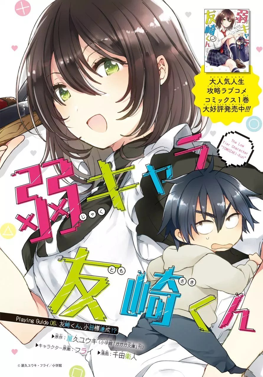 Jaku-chara Tomozaki-kun Chapter 06 Gambar 3
