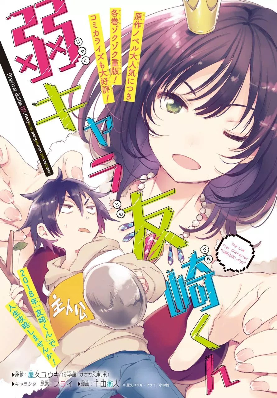 Baca Manga Jaku-chara Tomozaki-kun Chapter 03 Gambar 2