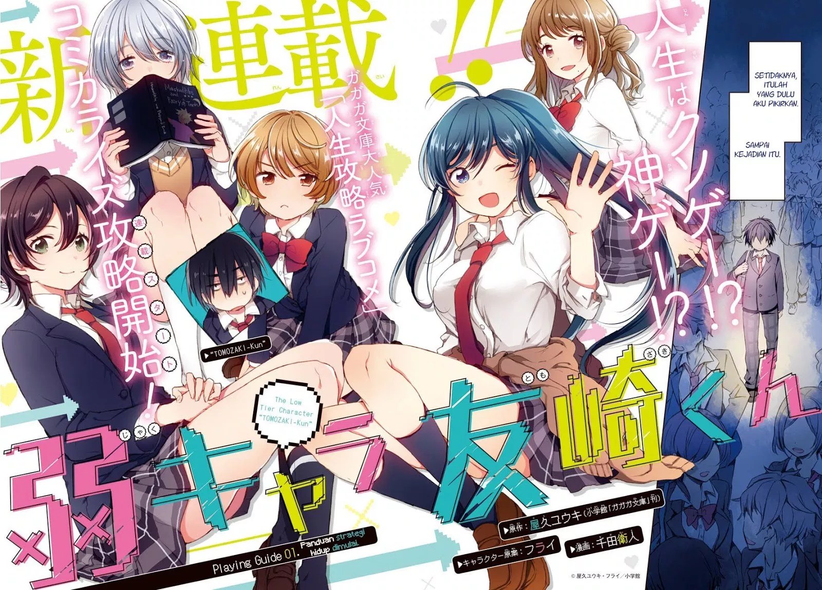 Baca Manga Jaku-chara Tomozaki-kun Chapter 01 Gambar 2