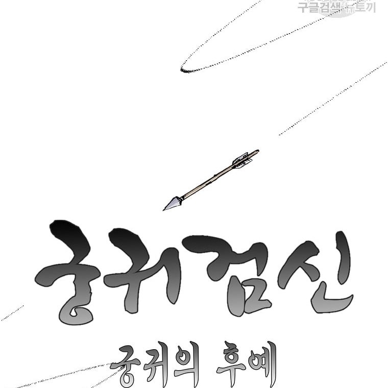Archer Sword God : Descendants of the Archer Chapter 27 Gambar 19