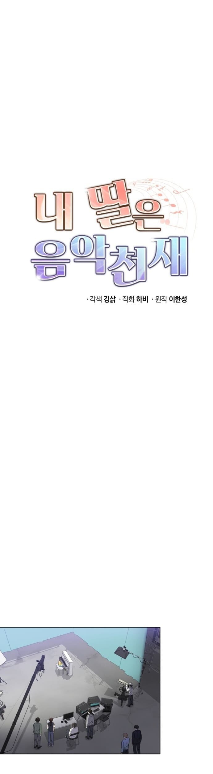 My Daughter is Music Genius Chapter 15 Gambar 13